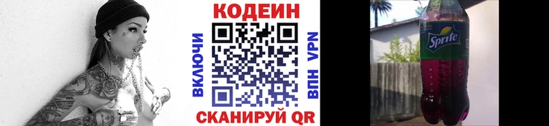Кодеин напиток Lean (лин)  Чкаловск 